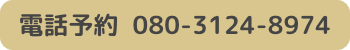 ご予約はこちらから